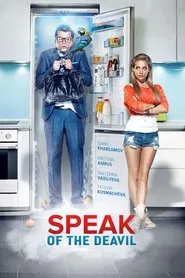 Easy on the Eyes movie poster