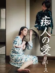 Naomi –reverse- movie poster
