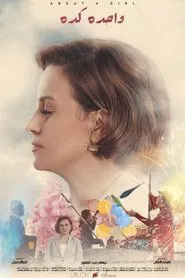 One Like It movie poster
