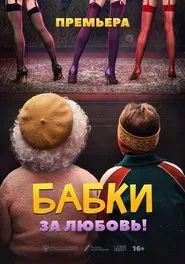 Grandmas movie poster