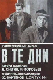 Poster do filme In Those Days