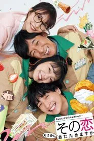 Poster da série Sono koi Mousukoshi Atatamemasuka