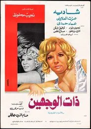 Poster do filme Two-faced
