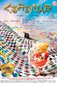 Poster do filme The Nutcracker 3D