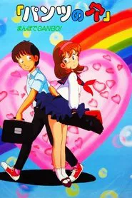 Holey Pants: Desire on a Stroll movie poster