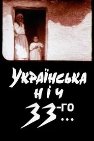 Ukrainian Night of the 33rd movie poster