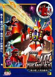 Eagle Talon The Movie Ⅱ ~The Black Oolong Tea That Loved Me~ movie poster