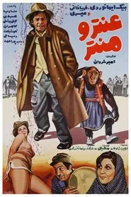 Antar-o-Mantar movie poster