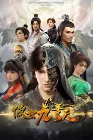 Transcending the Nine Heavens tv show poster