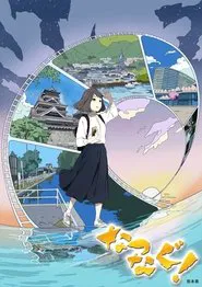 Natsunagu! tv show poster