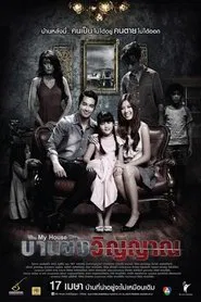 My House movie poster
