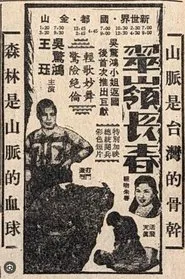 Spring of Jade Hill movie poster