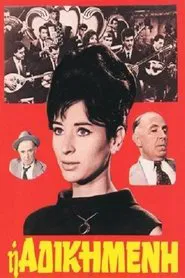 Wronged movie poster