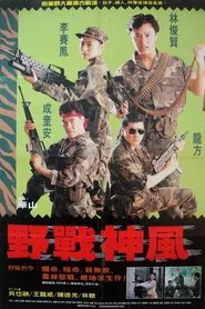 Angel Force movie poster