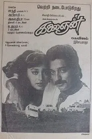 Kalaignan movie poster