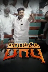 Karathey Babu movie poster