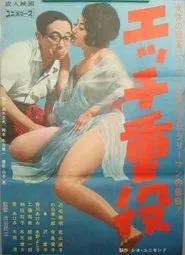 Poster do filme Horny Exec