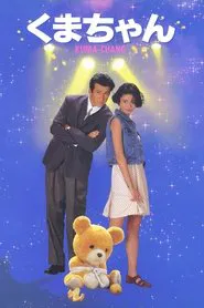 Kuma-chan movie poster