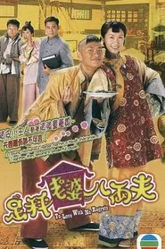 To Love With No Regrets tv show poster