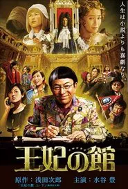 Poster do filme Chateau de la Reine