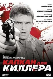 Капкан для киллера movie poster