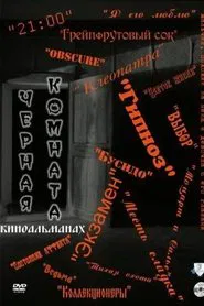 Black Room tv show poster