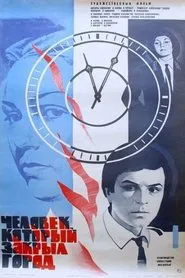 The Man, Who Closed the City movie poster