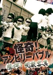 Mysterious! Unbelievable: Astonishing! Cursed Photograph movie poster