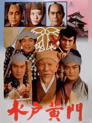 Lord Mito movie poster
