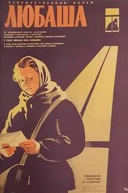 Lyubasha movie poster