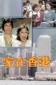 Home in Hong Kong tv show poster