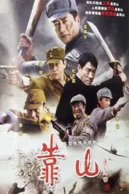 Poster da série 靠山