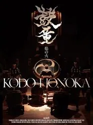 Kodō Honoka movie poster