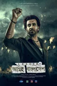 Leader: Amie Bangladesh movie poster