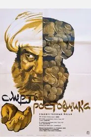 Death of the Moneylender movie poster