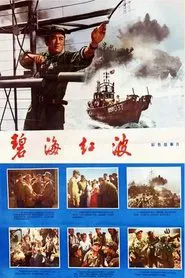 Bi hai hong bo movie poster