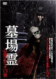 Poster do filme Graveyard Spirits: 15 Paranormal Videos