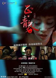 Cool Young movie poster