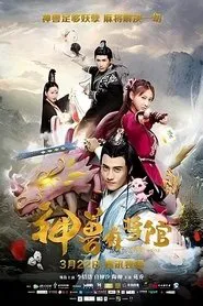 Insect Mahjong Museum tv show poster