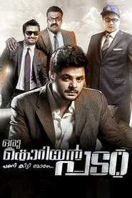 Oru Korean Padam movie poster