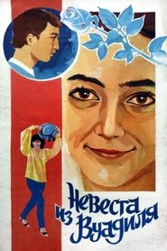 The Bride from Vuadil movie poster