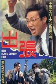 Poster do filme Business Trip