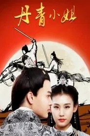 Miss Dan Qing movie poster