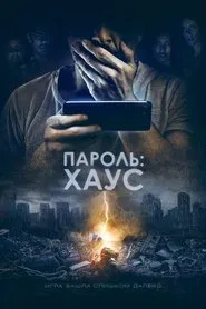 Poster do filme H0us3