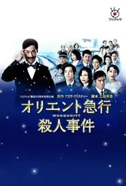 Poster da série Murder on the Orient Express