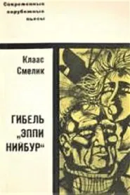 Гибель «Эппи Нийбур» movie poster