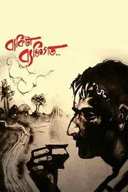 The Rest Is Personal... movie poster