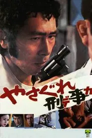 Poster do filme Outlaw Cop