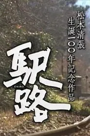 Ekiro movie poster