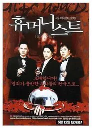 The Humanist movie poster